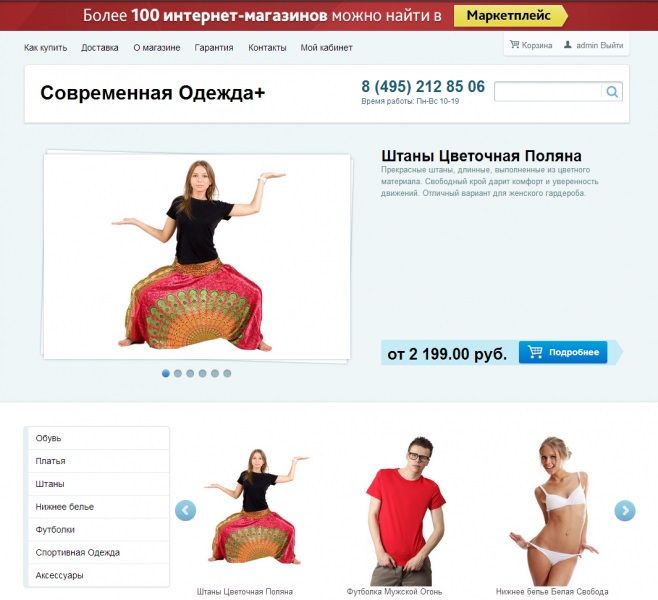 Готовый Интернет Магазин Украина