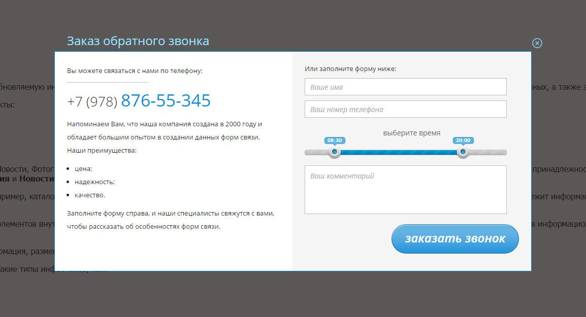 Форма обратный звонок. Обратный звонок на сайте. Форма заказа обратного звонка. Форма обратного звонка для сайта.
